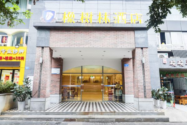 橡树林酒店重庆观音桥洋河店