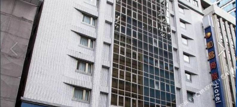 和昌商旅-台北站前馆(原台北喜苑旅店)图片