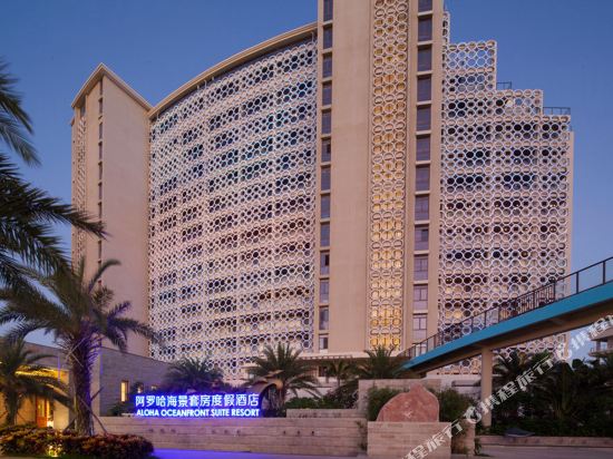 海南清水湾阿罗哈海景套房度假酒店_地址:清水湾大道8号