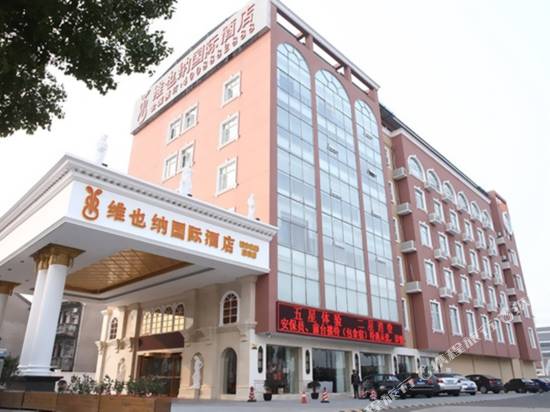 維也納國際酒店(上海野生動物園店)