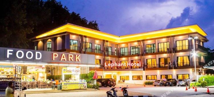 大象酒店(The Lephant Hotel)图片