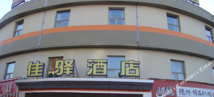 银座佳驿酒店(德州火车站店)图片