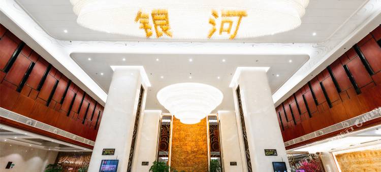 樟树银河国际酒店图片