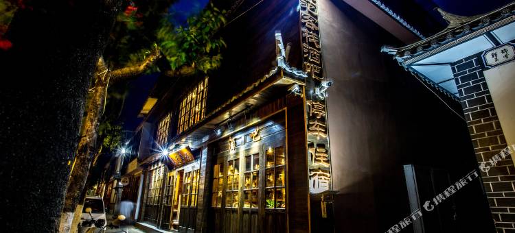 大理古城民国记忆·欧范客栈(洋人街店)图片