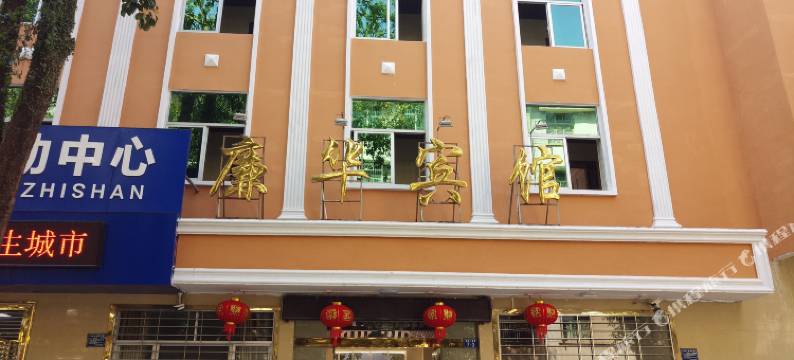 五指山廉华宾馆图片