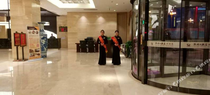 河曲隩德大酒店图片