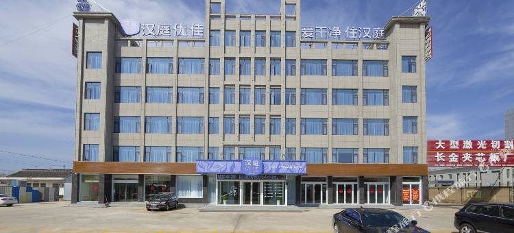 汉庭优佳酒店(盐城大丰南翔路店)图片