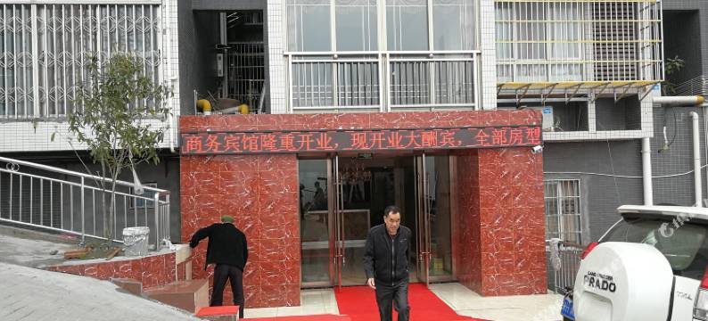 云阳蓝天白云商务宾馆图片