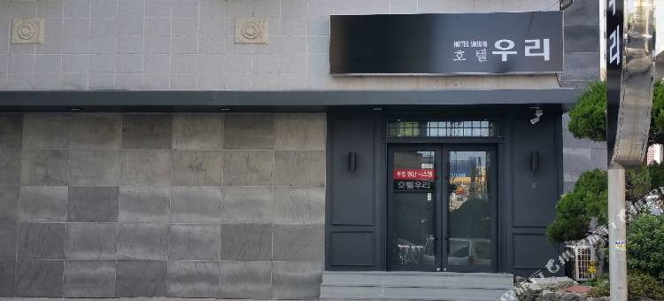 济州岛乌里酒店(Woori Hotel Jeju)图片