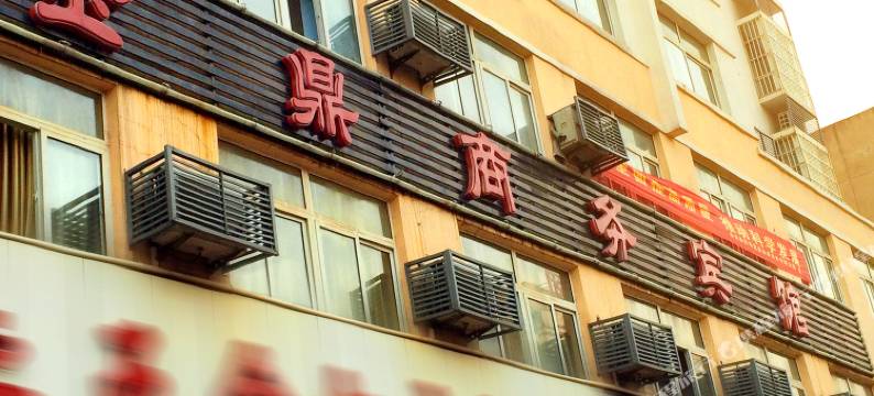 枞阳金鼎商务宾馆图片