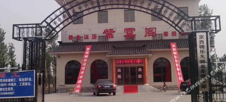 北京紫云阁宾馆图片