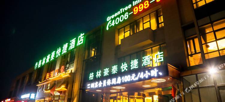 格林豪泰(北京杜家坎园博园店)图片