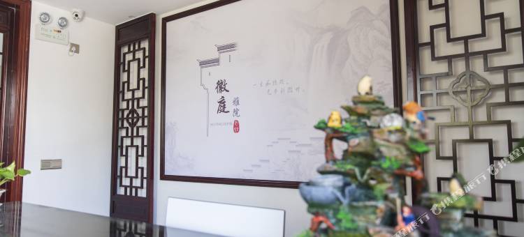 黄山徽庭雅院客栈图片