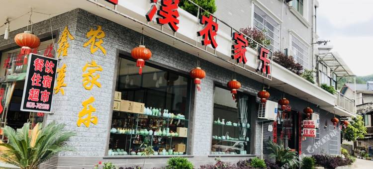 龙泉鑫溪农家乐图片