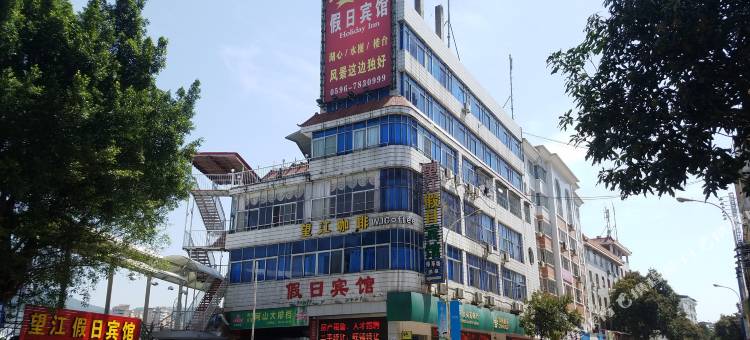 南靖望江假日宾馆图片