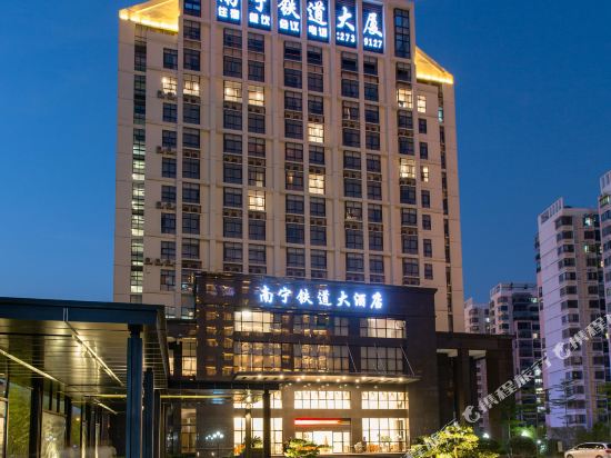 南宁铁道大酒店(南宁火车东站店)