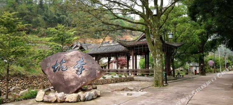 松阳移居民宿图片