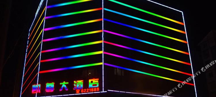 叙永凯尊主题酒店图片