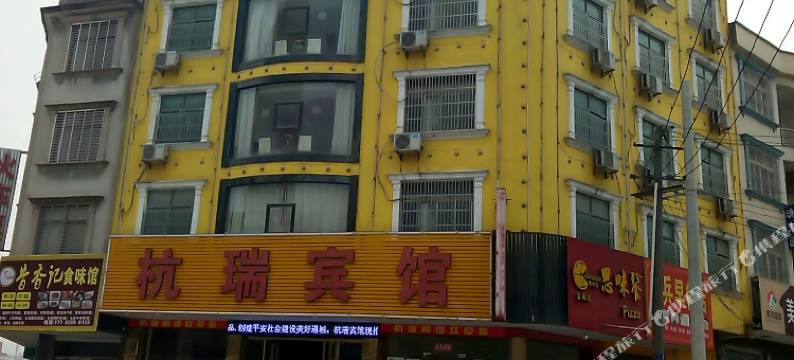 通城杭瑞宾馆图片