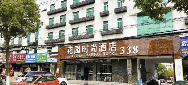孝昌花园时尚酒店338图片