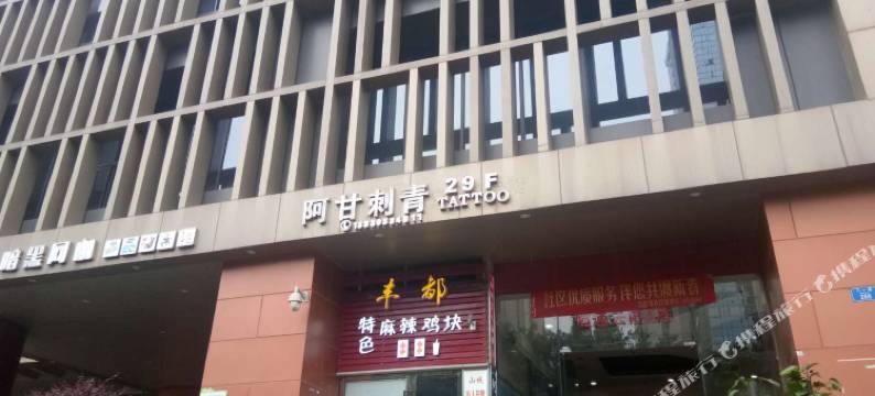 重庆靠地段撑起来的青年旅舍图片