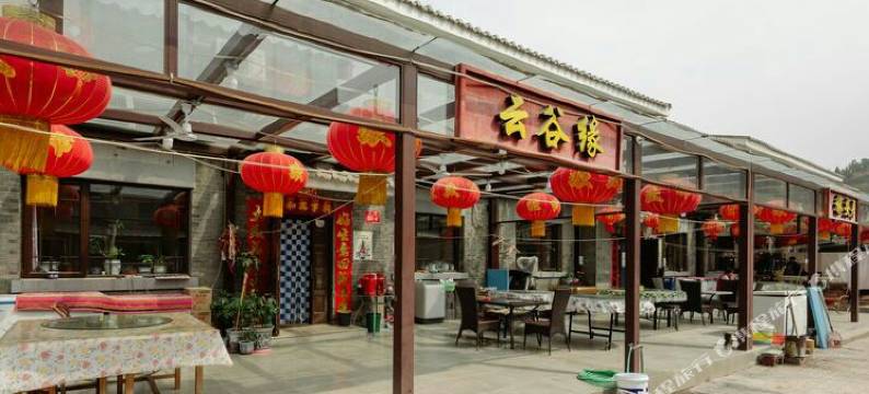 北京司马台云谷缘农家院图片