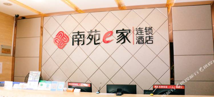 南苑e家酒店(丽水高铁站店)图片