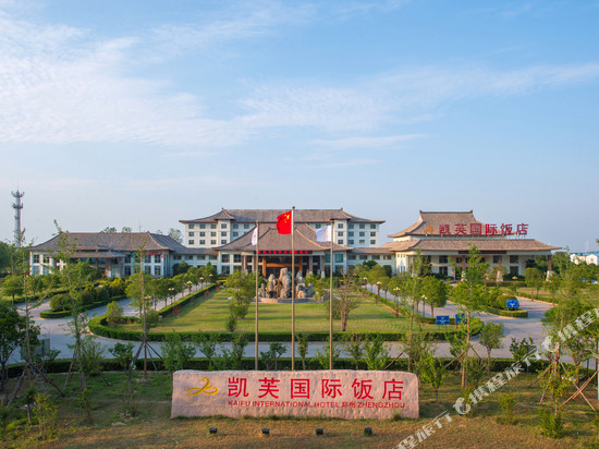 凯芙国际饭店(郑州新郑国际机场店)