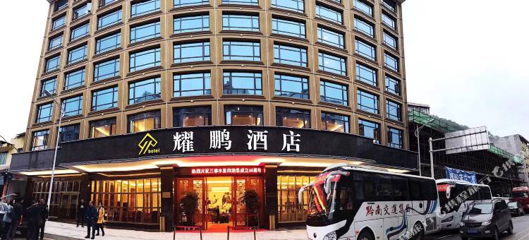 三都耀鹏酒店图片