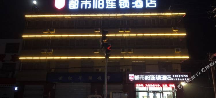 都市118连锁酒店(文安左各庄店)图片