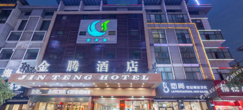 金腾酒店(义乌国际商贸城店)图片