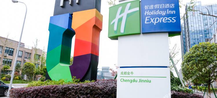 成都金牛智选假日酒店图片