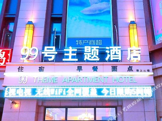 99号精品酒店(银川新华联广场店)