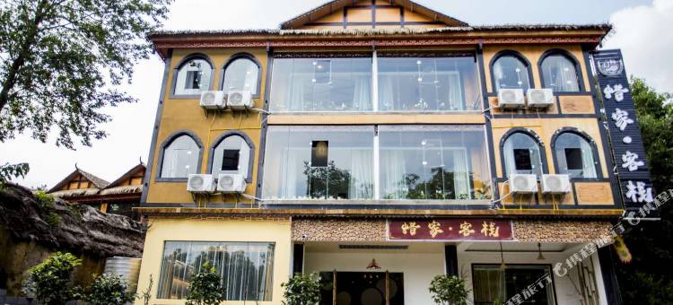 蜡家·客栈(织金洞店)图片