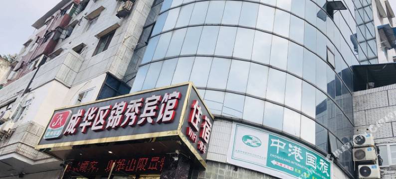 成都成华区锦秀宾馆图片