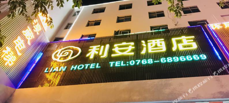 利安酒店(潮州枫溪陶瓷城财富中心粤运中心客运站店)图片