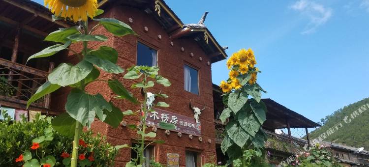 泸沽湖木楞房精品客栈图片