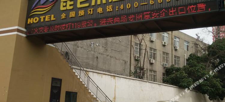 昆仑乐居商务酒店(平顶山中骏世界城店)图片