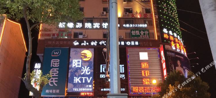 新化梅山恋主题驿站酒店图片