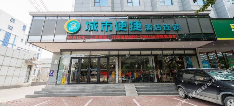 城市便捷酒店(漯河火车站昌建君悦府店)图片