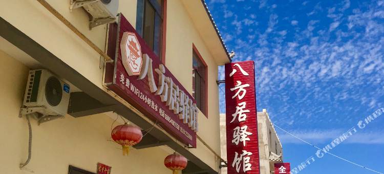 敦煌八方居驿馆图片