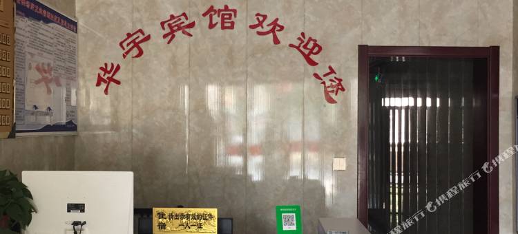 黄龙华宇宾馆图片