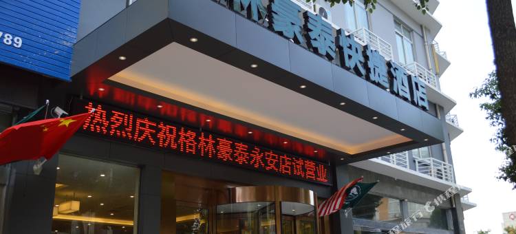 格林豪泰(泰州永安北路店)图片