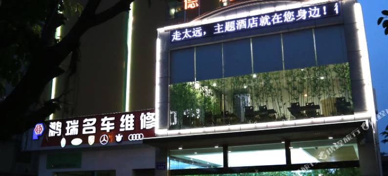 广州德利莱斯主题酒店图片