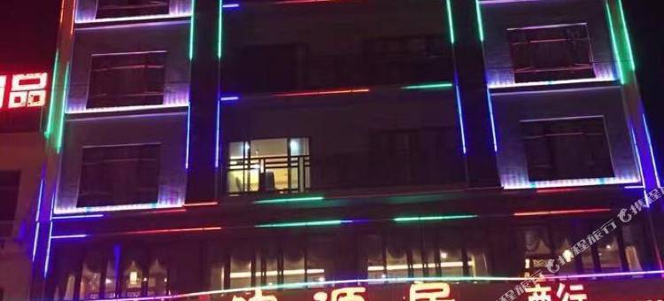 陵水陶源居酒店图片
