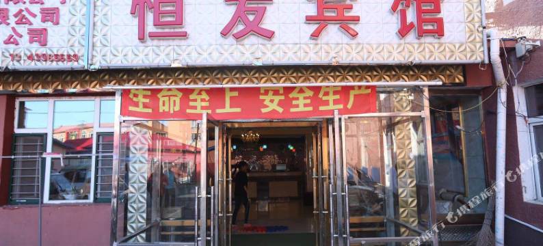 靖宇恒发宾馆图片