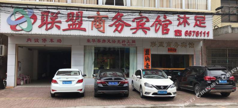 阳江联盟商务宾馆图片