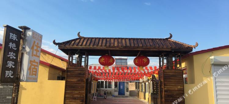 盘锦陈艳农家院图片