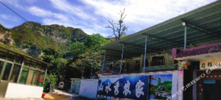 青天河山水秀农家旅馆图片