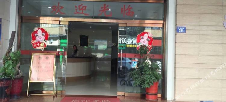 三明万嘉宾馆图片